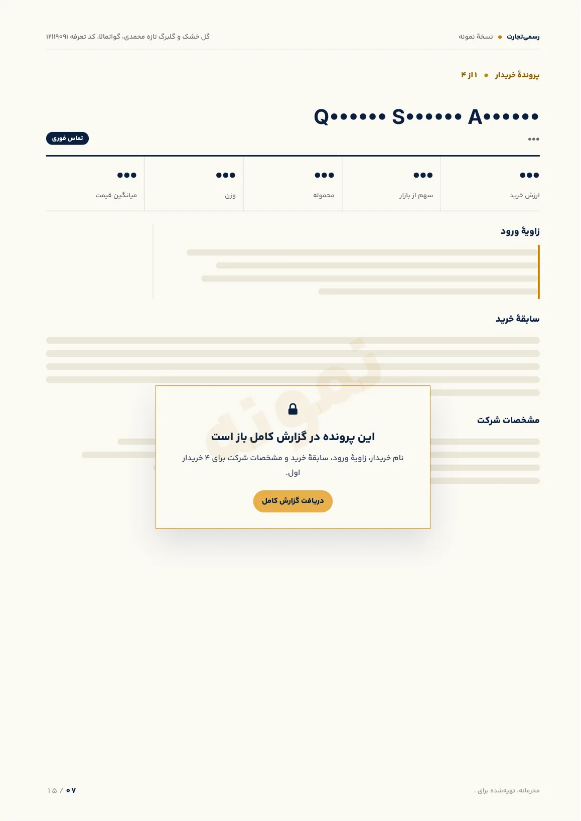 نمونه گزارش، پروندهٔ خریداران، صفحهٔ 7