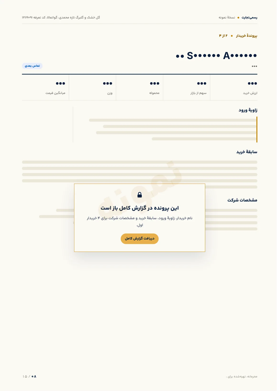نمونه گزارش، پروندهٔ خریداران، صفحهٔ 8