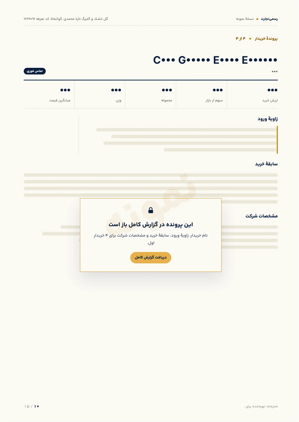 نمونه گزارش، پروندهٔ خریداران، صفحهٔ 10